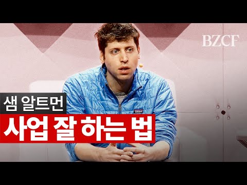 떡잎부터 달랐던 샘알트먼