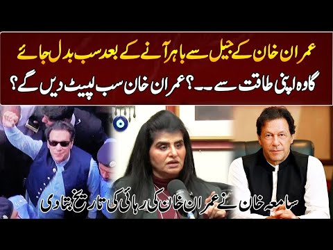 Samiah Khan's Shocking Prediction About Imran Khan | GNN Entertainment