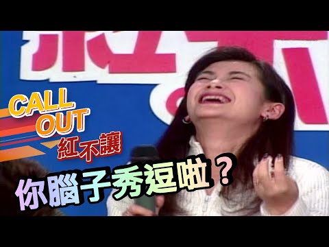 謊稱跟曾國城交往 閨密反應竟是？！金玉嵐打給馬萃如[台灣紅不讓-Call Out]精彩