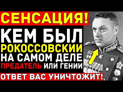 Как РОКОССОВСКИЙ нашел ПРЕДАТЕЛЯ на Киевской битве? ЭТОТ ГЕНЕРАЛ сдавал танки ВЕРМАХТУ!