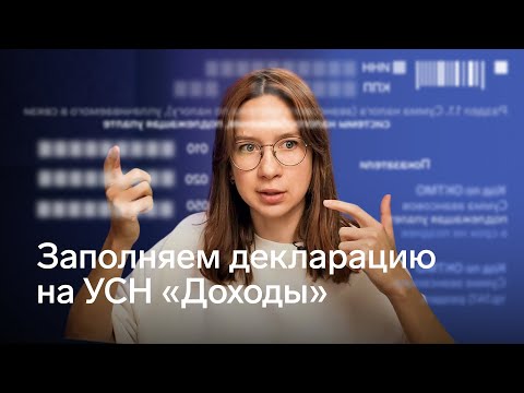 How to fill out a simplified tax system tax return "Income" / How to correctly reflect a reductio...