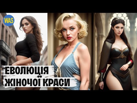 Жіноча краса. Раніше було краще? Найгарніші жінки в історії світу | WAS