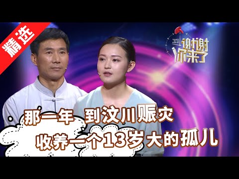 【精选】收养已经13岁的孤儿，供吃供穿，还要用十几年的时间让孩子的心不再是“孤儿”。
