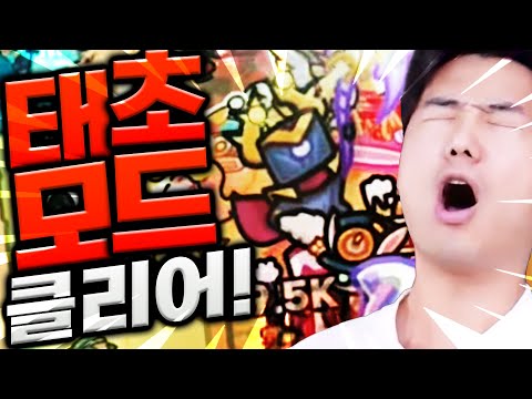 태초모드 드디어 클리어했습니다! 빌어먹을 모드.. [운빨존많겜]