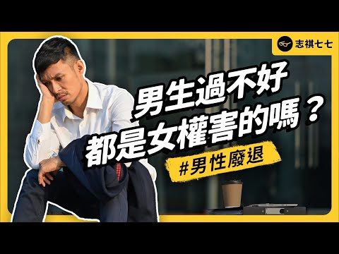 The Challenges Facing Modern Men: Is Feminism to Blame? | Shasha77