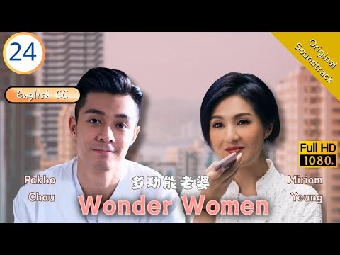 [Eng Sub] | TVB Comedy| Wonder Women 多功能老婆 24/25 | Miriam Yeung Pakho Chau Raymond Wong | 2019