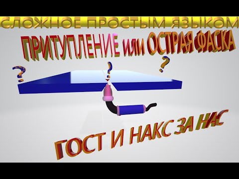 Притупление или острая фаска?