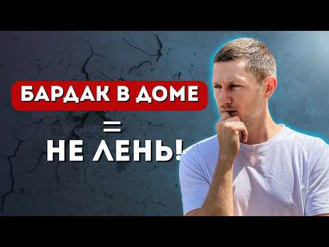 Бардак дома - симптом после нарциссического абьюза