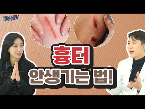 How to avoid scarring! - Just follow the ointment application order! [Dermatologist Skin Shim]