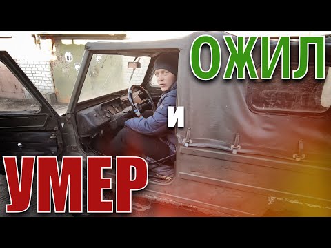 HOW TO REVIVE A LUAZ? A bucket of bolts or an off-road LEGEND?