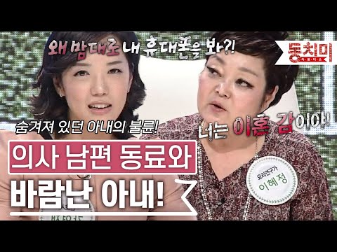 [TALK 쏘다] 아내의 불결한 사생활! 남편 동료와 바람난 아내?! l #TALK 쏘다