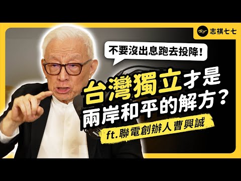 Why did Robert Hsing-cheng Tsao, who once pro-unification, become pro-Taiwan independence?