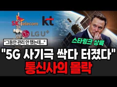 "The 5G scam by the three major telecom companies has exploded." The collapse of telecom companie...