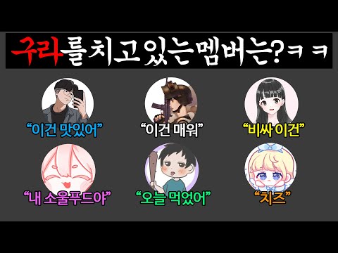 ※20분 순삭※ 혜안져스 라이어게임ㅋㅋㅋㅋㅋㅋㅋㅋㅋㅋㅋㅋㅋ
