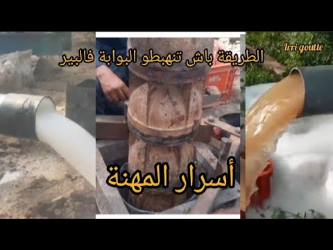 طريقة تركيب المضخة الغاطصةلتنقية البئر pompe immèrgeu #فلاحة