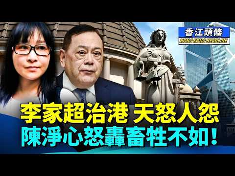 【合集】石禮謙還林卓廷清白，感動無數網民，盛讚佢係真君子；李家超治港，天怒人怨，陳淨心怒轟畜牲都不如！梁振英力撐正體字， 反對簡體字 #香江頭條合集 #石禮謙 #陳淨心 #梁振英