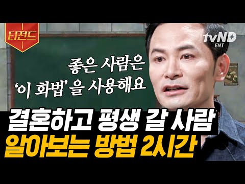 [#티전드] '매력적인 남녀'만 갖고 있는 OO❓ 연인에게 사랑받기 위해서 '나'부터 먼저 들여다보세요✨ | #어쩌다어른