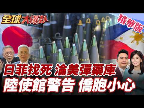 Will Japan and the Philippines become US ammunition depots? Kaohsiung City seizes the opportunity...