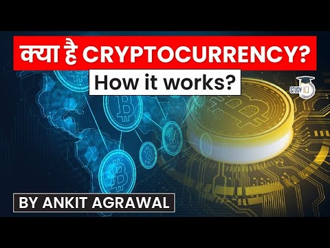What is Cryptocurrency? Difference in Digital Currency and Cryptocurrency explained | Economy UPSC