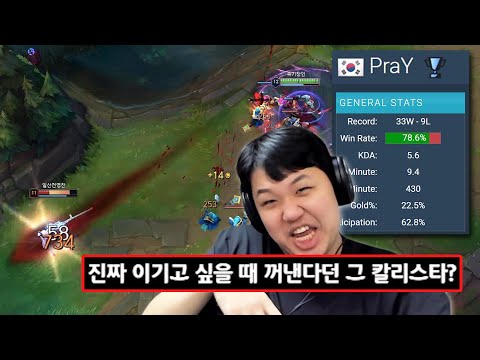 [LOL] 프레이 칼리스타 : 프로 시절에도 압도적으로 잘했던 칼리