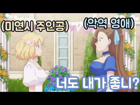 [애니리뷰/결말포함]미연시게임 속으로 빙의해 남녀상관 없이 꼬셔 버리는 악역 영애가 있다?