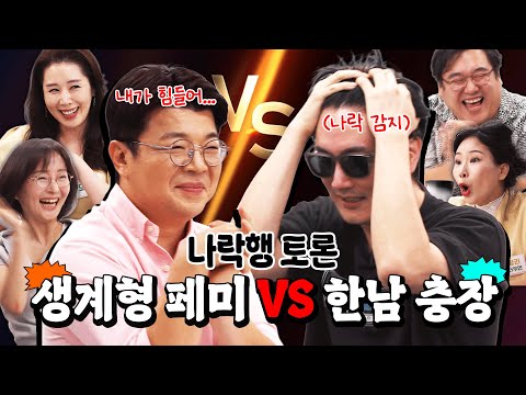 은퇴 각오하고 토론했습니다. 한국에서 남자가 불행한가 여자가 불행한가? #정영진 #최욱 #남녀갈등