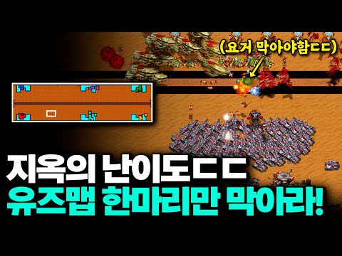 【 스타 유즈맵 】 6인 미친 합동력을 요구하는 🔥한마리만 막아라!🔥에 도전해 봤습니다ㅋㅋ