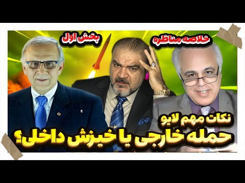شکاف عمیق اپوزیسیون | بعد از جمهوری اسلامی کدام راه؟