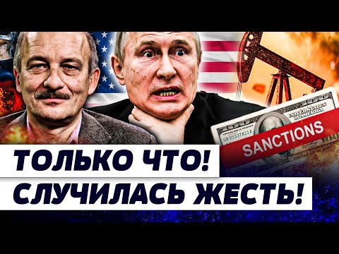 🛑ЭТО НАКОНЕЦ СЛУЧИЛОСЬ! УДАР США: ФИНИШ РУССКОЙ ЭКОНОМИМКИ! РАЗНЕСЛО "СТАБИЛЬНОСТЬ" РФ!| АЛЕКСАШЕНКО