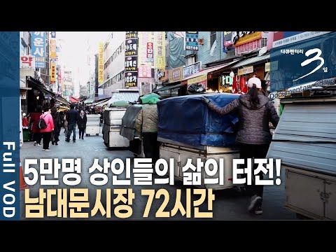 [Documentary 3 Days📸] Enjoy a variety of food and attractions at 12,000 stalls! 72 Hours at Namda...