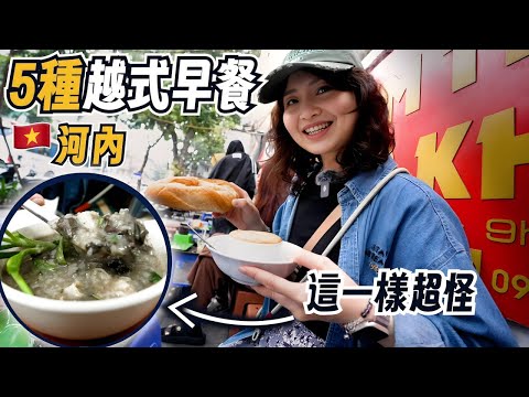 Morning Food Tour in Hanoi | What Vietnamese People Eat for Breakfast？