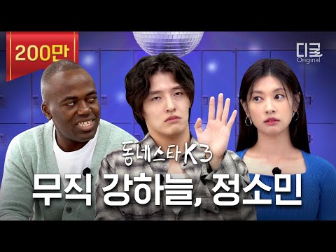 [ENG] 'Don't call me an actor' It's just Kang Ha Neul and Jung So Min here… #TheKStarNextDoor