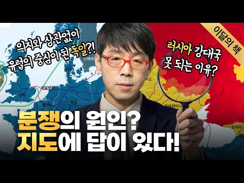 지도를 봐야 ‘분쟁 이유+역사+세계 정세’가 제대로 보인다! [8월 최고의 책]