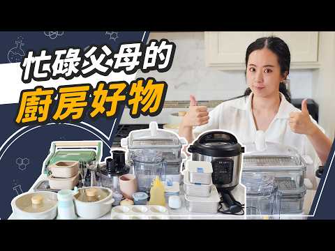 上菜速度創新高！究極省時的廚房鍋具、小家電大賞！