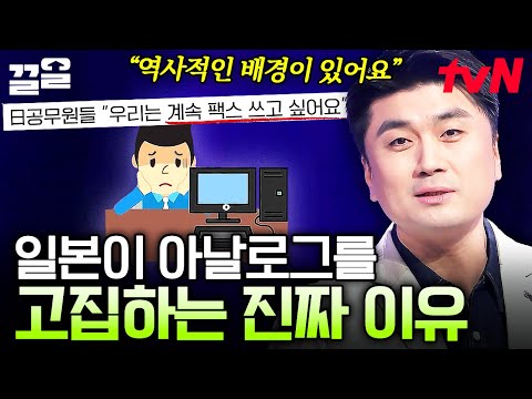 일본에서 음식점을 갔는데 현금만 된대요💦 일본학 교수가 알려주는 일본의 아날로그 문화 | 어쩌다어른