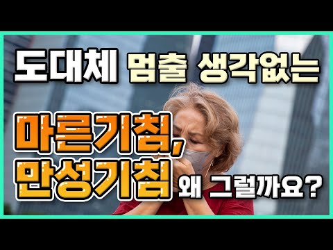 A dry cough that doesn't go away. Is this the cause of your chronic cough?