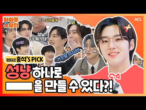 [ENG/JPN] 성냥 하나로 [___]을 만들 수있다?! 🧐🚀 | 펜타곤 (PENTAGON) 3-1편 | [아이돌슈타인🔬]