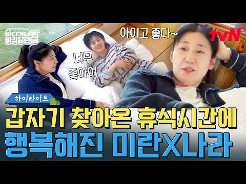 미란 덕에 찾은 모처럼의 여유😂 침대와 한 몸이 되어버린 미란X나라🏡 #highlight #바다건너바퀴달린집북해도편 EP.9