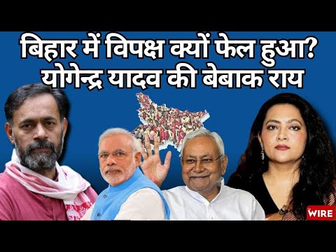 Making Sense of Bihar | With Arfa Khanum Sherwani and Yogendra Yadav