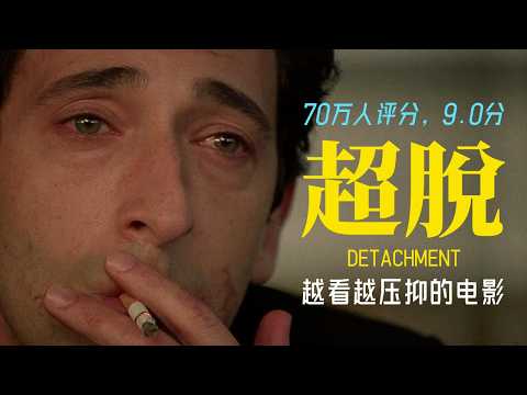 A phenomenal film with a score of 9, "Detachment" is a classic movie released in 2011.