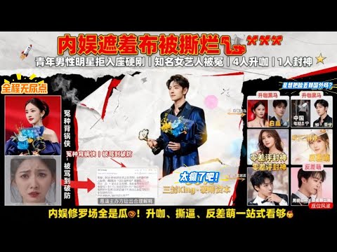 笑不活了🤣!微博之夜4人升咖像坐火箭,1人零差评封神,唯她被网暴到闭麦!内娱遮羞布被撕烂💥!肖战三封King拒入座,宋威龙反差萌出圈,杨幂冤成最大背锅侠#肖战#杨幂#刘宇宁#白鹿