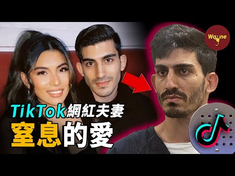 百萬網紅夫妻的「完美」愛情 | Wayne調查