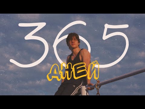 HOW 365 DAYS OF DISCIPLINE CHANGED MY LIFE