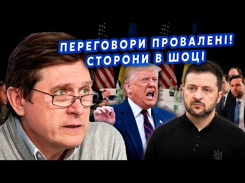 ⚡️ФЕСЕНКО: Трампа ВИВЕЛИ після ЗУСТРІЧІ. Угоду можуть ЗІРВАТИ? Україні ТЕРМІНОВО треба ПОКВАПИТИСЬ