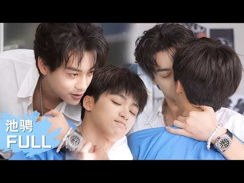 【池騁心動向】“三次Kiss+直球表白” 池騁的心徹底淪陷，就算大寶逃跑了也要親手將他抓回來！🤭🍅ChineseDrama| #逆愛 #Revenged Love