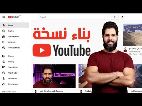 Build Youtube clone using HTML & CSS - بناء واجهة موقع يوتيوب