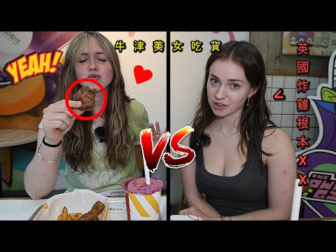 【頂呱呱震驚英國牛津吃貨】坦言以後無法再吃老家炸雞 From Oxford to Taiwan