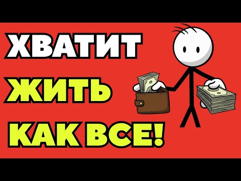 Я был нищим до тридцати. Вот как я вышел на первые миллионы