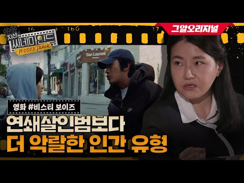한국 영화사에서 가장 독보적인 범죄자 캐릭터?!ㅣ지선씨네마인드 히든트랙 EP.7