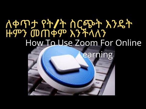 ለቀጥታ ት/ት ዙምን እንዴት እንጠቀማለን How To Use ZOOM for Online Class (Amharic)